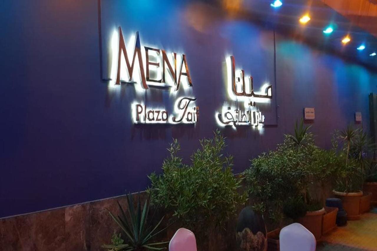 فندق مينا بلازا الطائف Mena Plaza Taif المظهر الخارجي الصورة